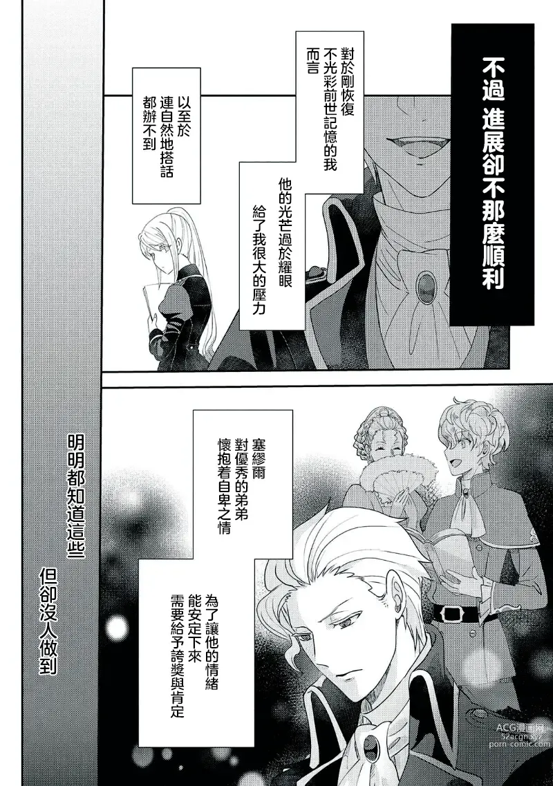 Page 95 of manga 轉生成惡役千金本應迎來破滅結局，沒想到卻被嚴肅死板的王太子寵上了天！？ 1-6