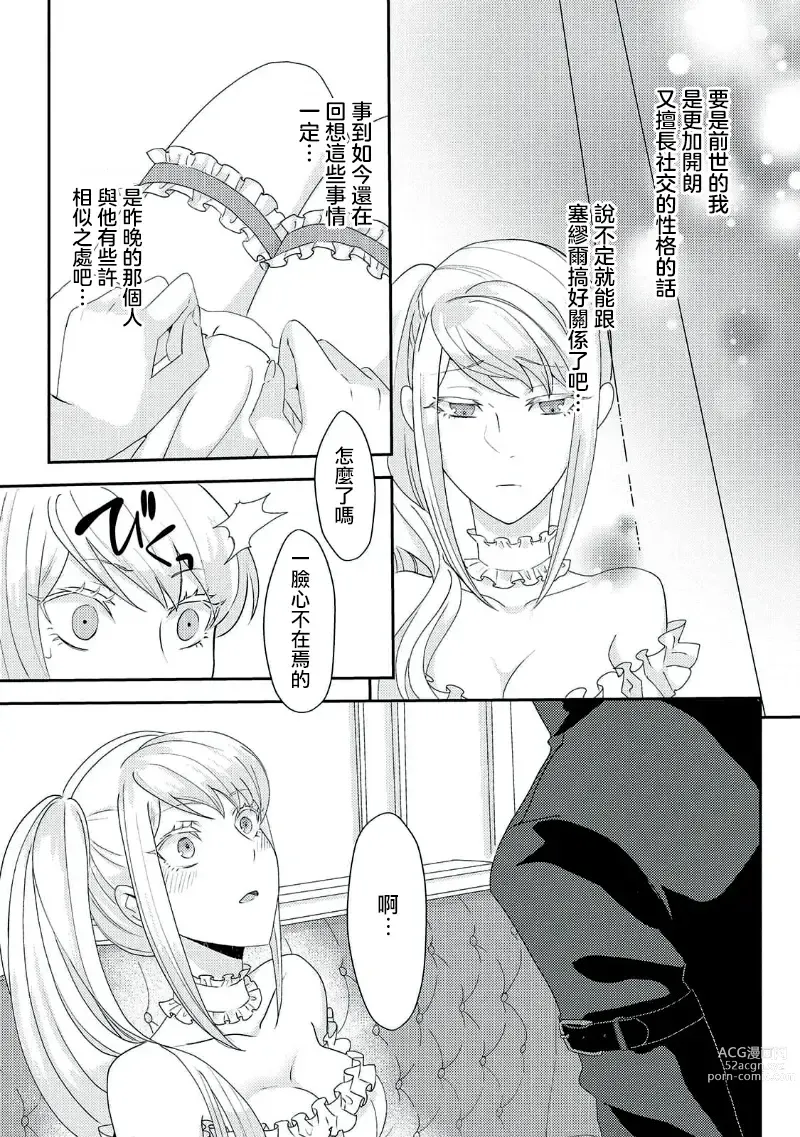 Page 97 of manga 轉生成惡役千金本應迎來破滅結局，沒想到卻被嚴肅死板的王太子寵上了天！？ 1-6