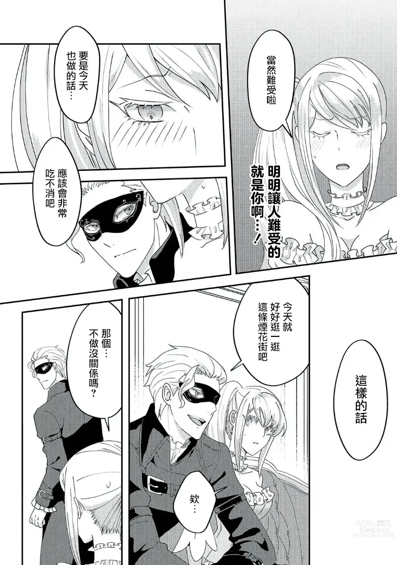 Page 100 of manga 轉生成惡役千金本應迎來破滅結局，沒想到卻被嚴肅死板的王太子寵上了天！？ 1-6