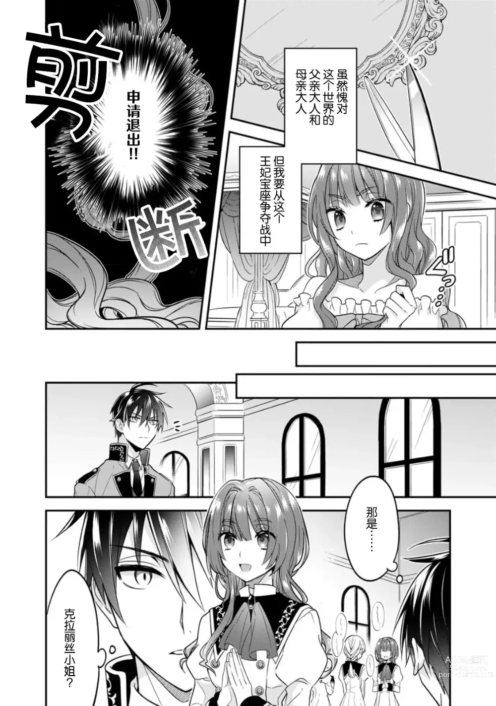 Page 11 of manga 反派千金本应走向放逐结局，却被兽人皇子所执着 1-2