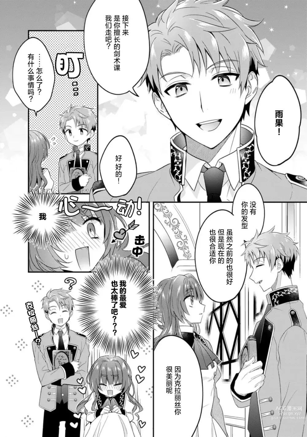 Page 15 of manga 反派千金本应走向放逐结局，却被兽人皇子所执着 1-2