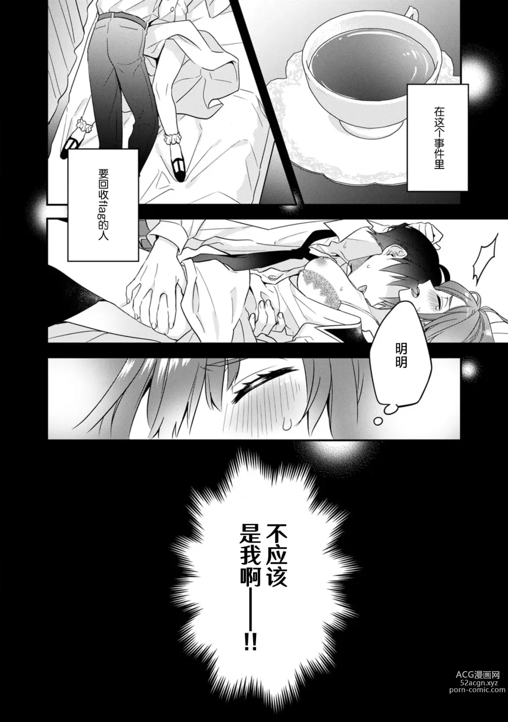 Page 3 of manga 反派千金本应走向放逐结局，却被兽人皇子所执着 1-2