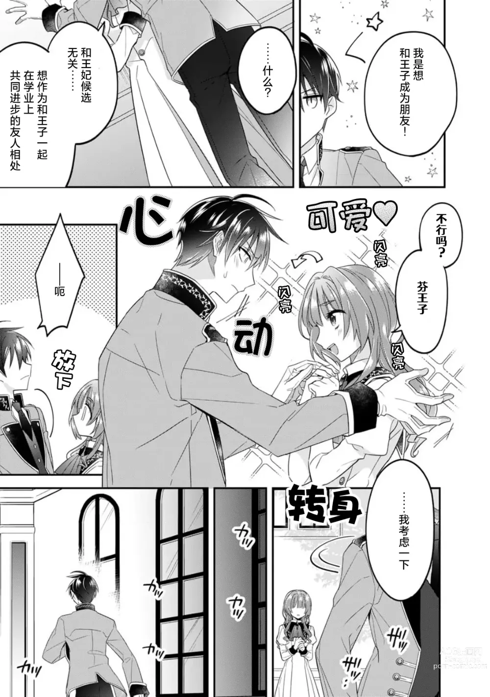 Page 22 of manga 反派千金本应走向放逐结局，却被兽人皇子所执着 1-2