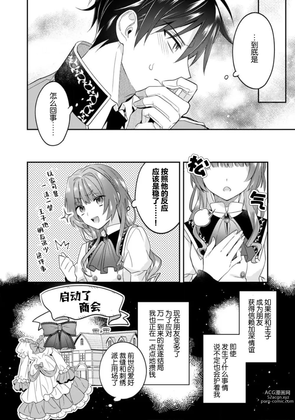 Page 23 of manga 反派千金本应走向放逐结局，却被兽人皇子所执着 1-2