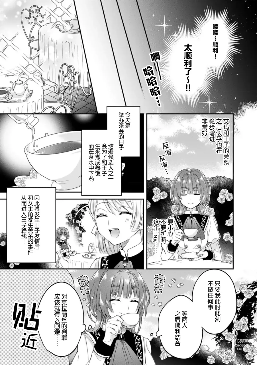 Page 24 of manga 反派千金本应走向放逐结局，却被兽人皇子所执着 1-2
