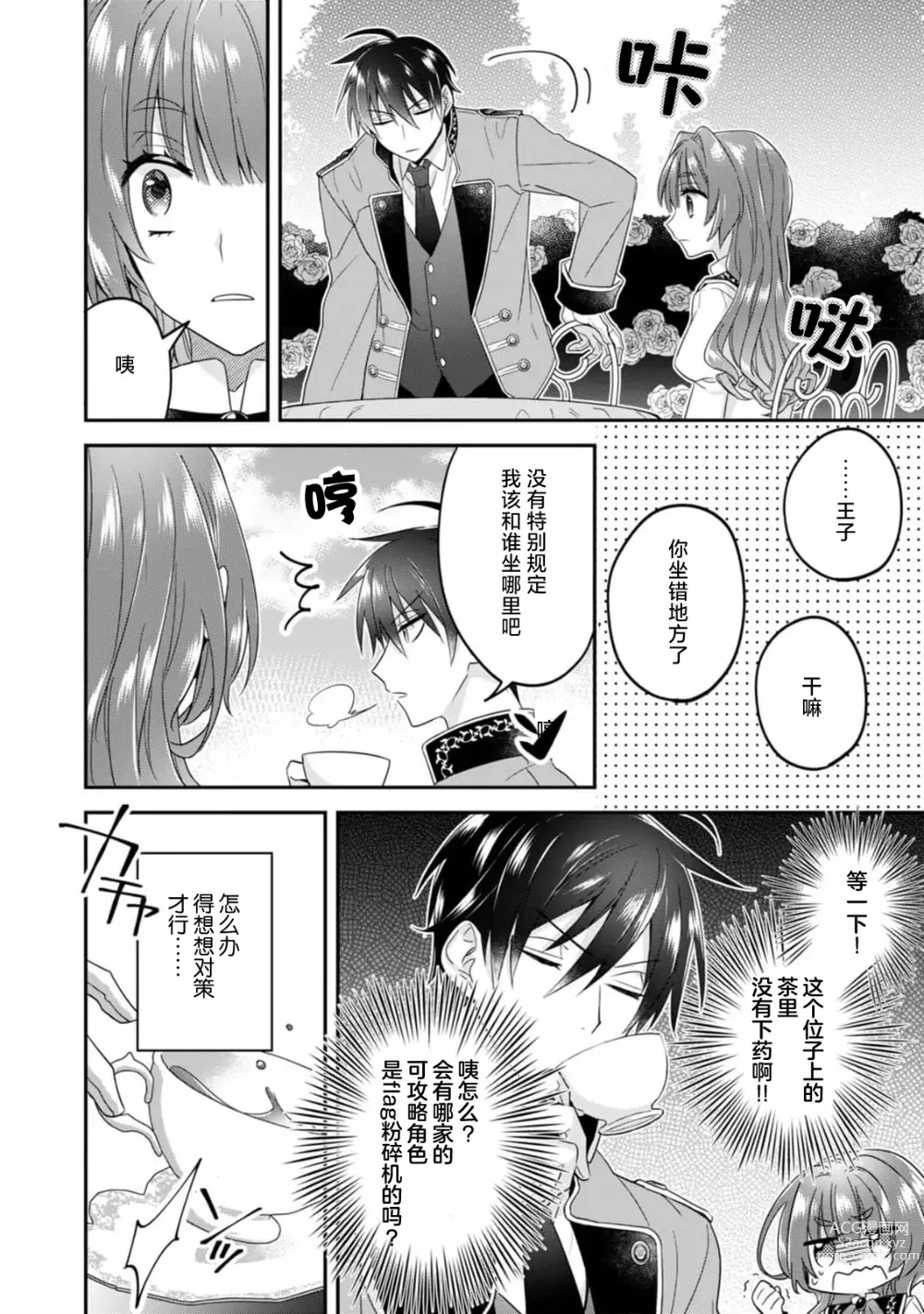 Page 25 of manga 反派千金本应走向放逐结局，却被兽人皇子所执着 1-2