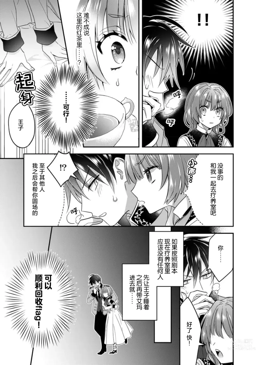 Page 26 of manga 反派千金本应走向放逐结局，却被兽人皇子所执着 1-2
