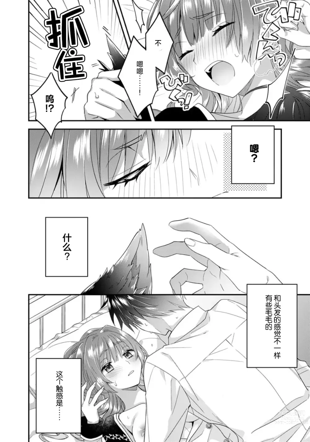 Page 31 of manga 反派千金本应走向放逐结局，却被兽人皇子所执着 1-2