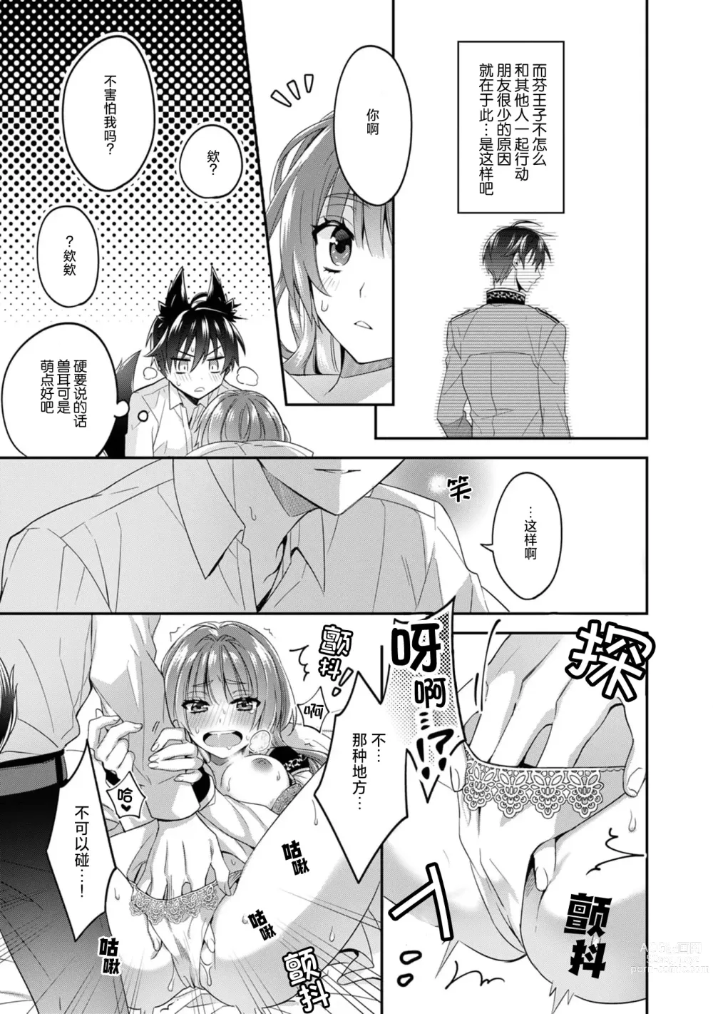 Page 37 of manga 反派千金本应走向放逐结局，却被兽人皇子所执着 1-2