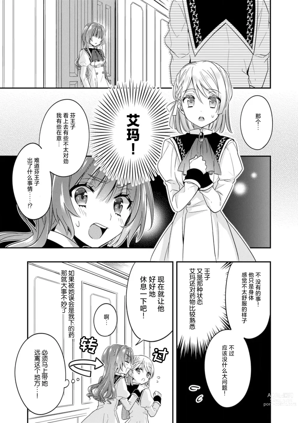 Page 43 of manga 反派千金本应走向放逐结局，却被兽人皇子所执着 1-2