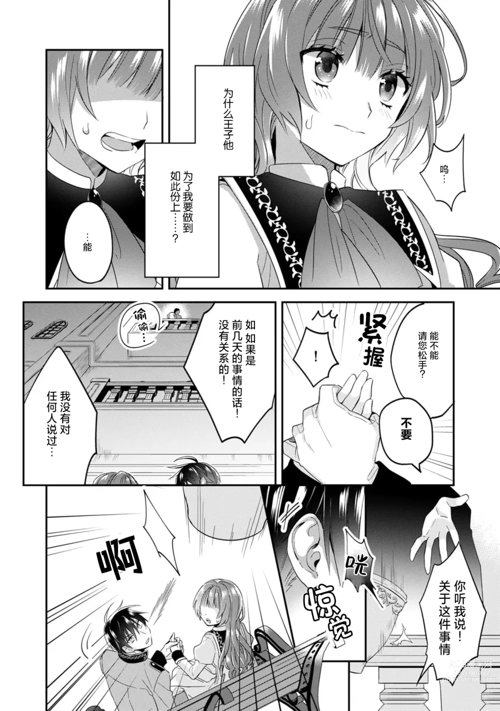Page 50 of manga 反派千金本应走向放逐结局，却被兽人皇子所执着 1-2