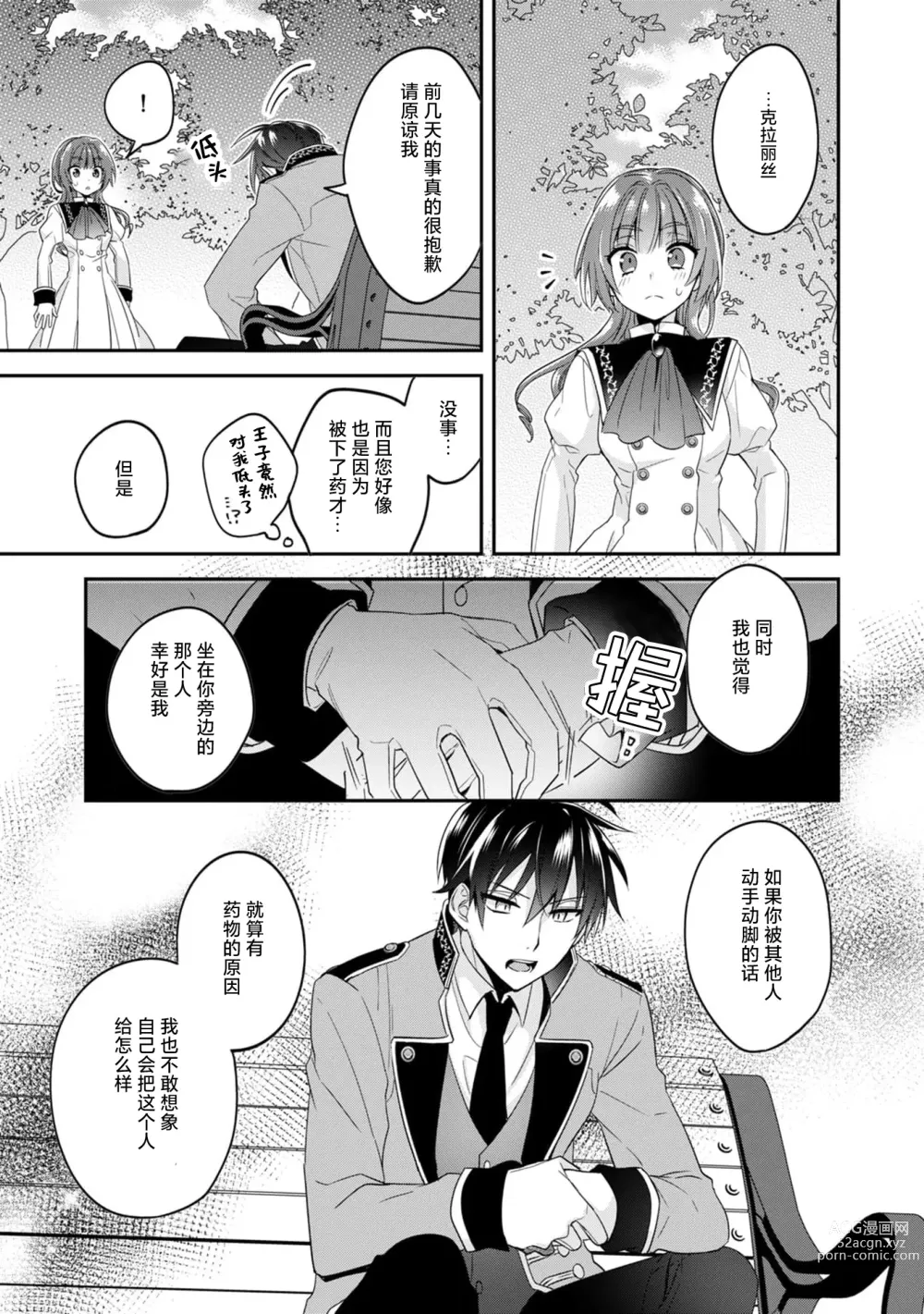 Page 53 of manga 反派千金本应走向放逐结局，却被兽人皇子所执着 1-2