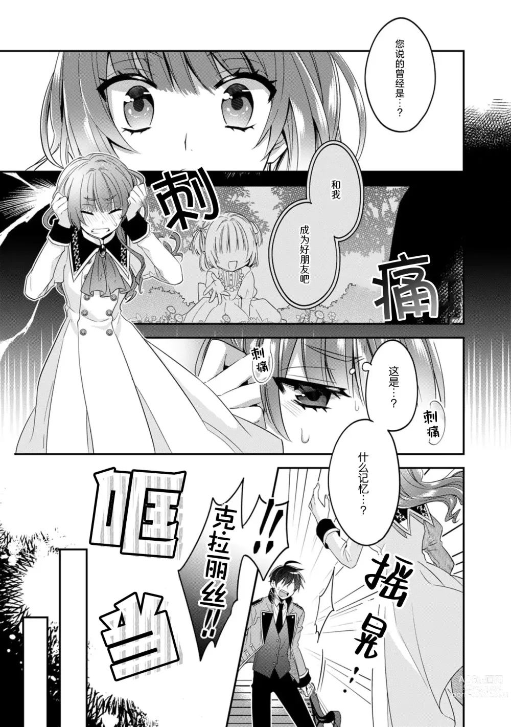 Page 55 of manga 反派千金本应走向放逐结局，却被兽人皇子所执着 1-2