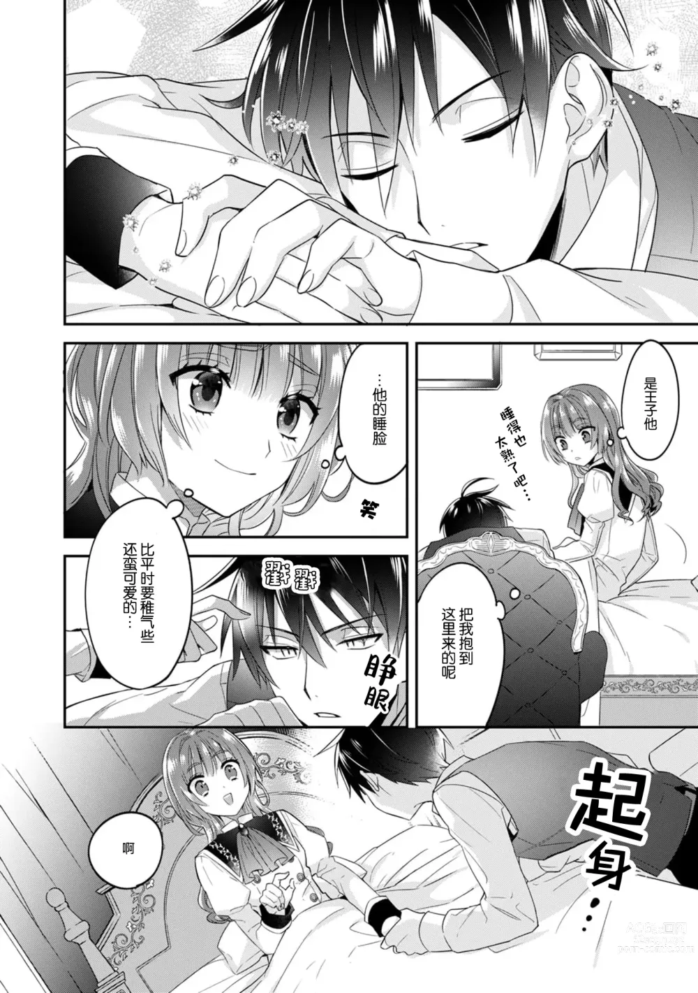 Page 58 of manga 反派千金本应走向放逐结局，却被兽人皇子所执着 1-2