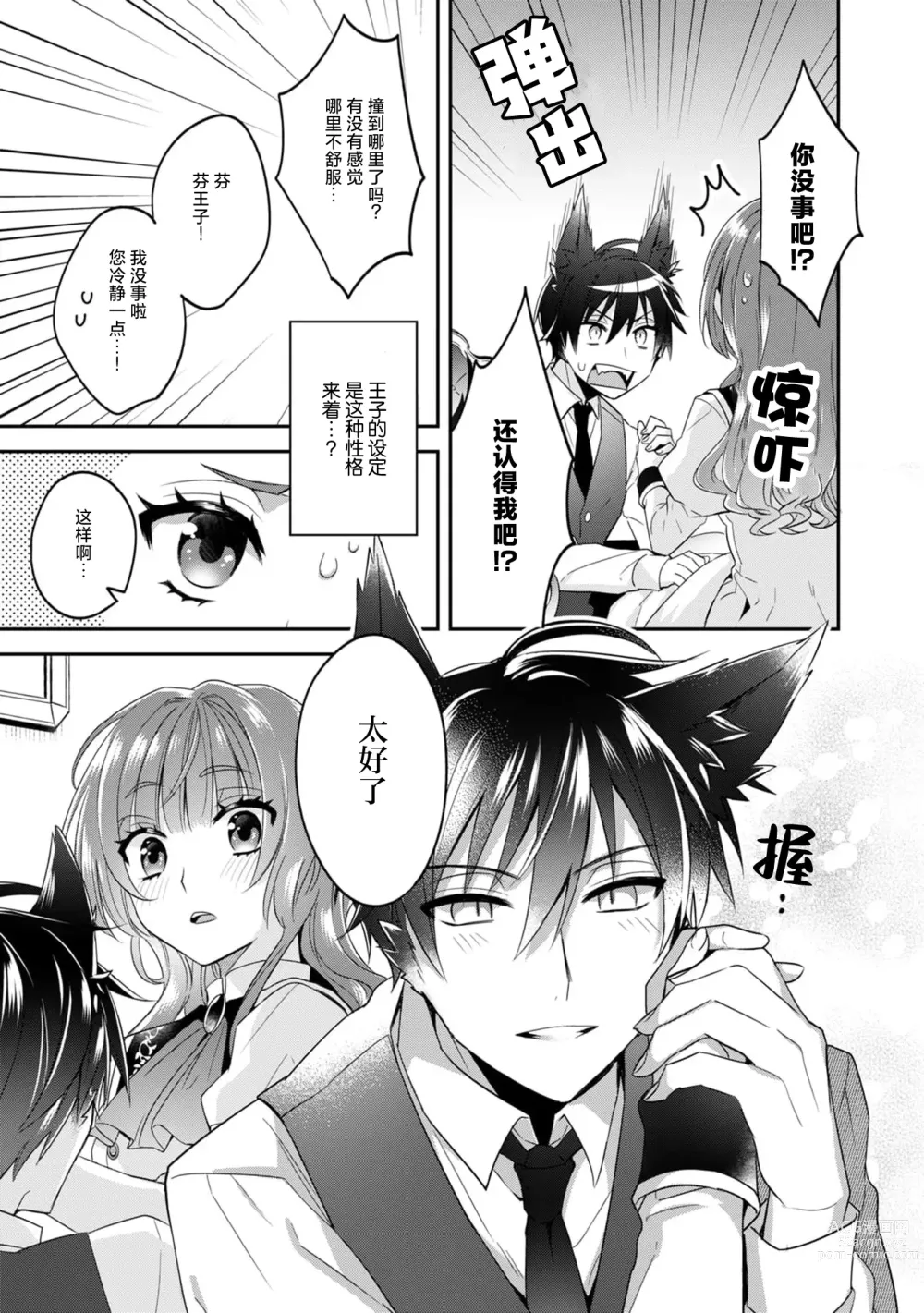 Page 59 of manga 反派千金本应走向放逐结局，却被兽人皇子所执着 1-2