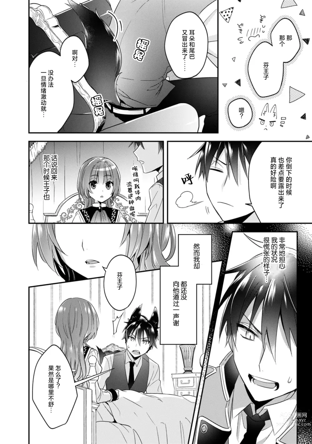 Page 60 of manga 反派千金本应走向放逐结局，却被兽人皇子所执着 1-2