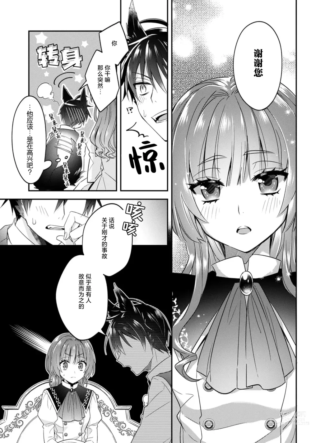 Page 61 of manga 反派千金本应走向放逐结局，却被兽人皇子所执着 1-2