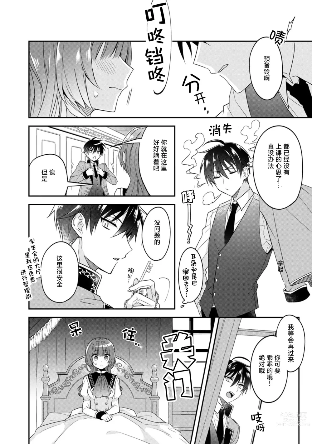 Page 64 of manga 反派千金本应走向放逐结局，却被兽人皇子所执着 1-2