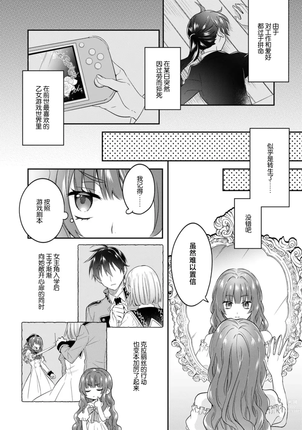 Page 9 of manga 反派千金本应走向放逐结局，却被兽人皇子所执着 1-2