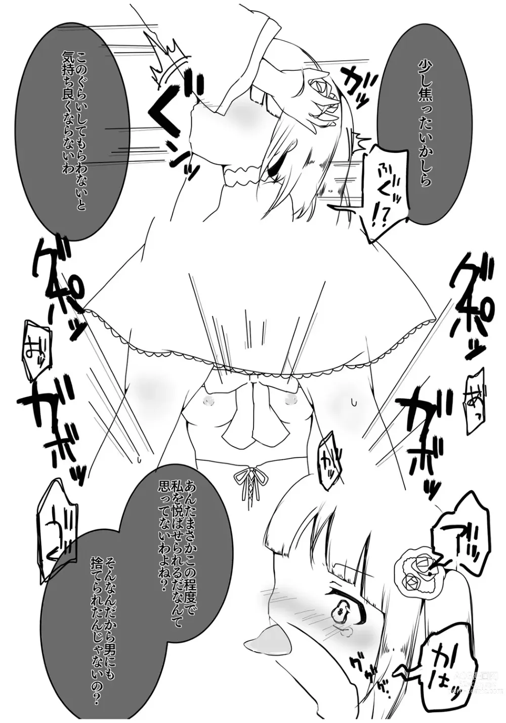 Page 4 of doujinshi Waga Aruji no Daiji na Tokoro ni Nani ka Haeten desu kedo!!?