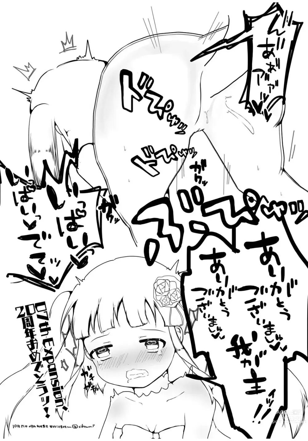 Page 8 of doujinshi Waga Aruji no Daiji na Tokoro ni Nani ka Haeten desu kedo!!?