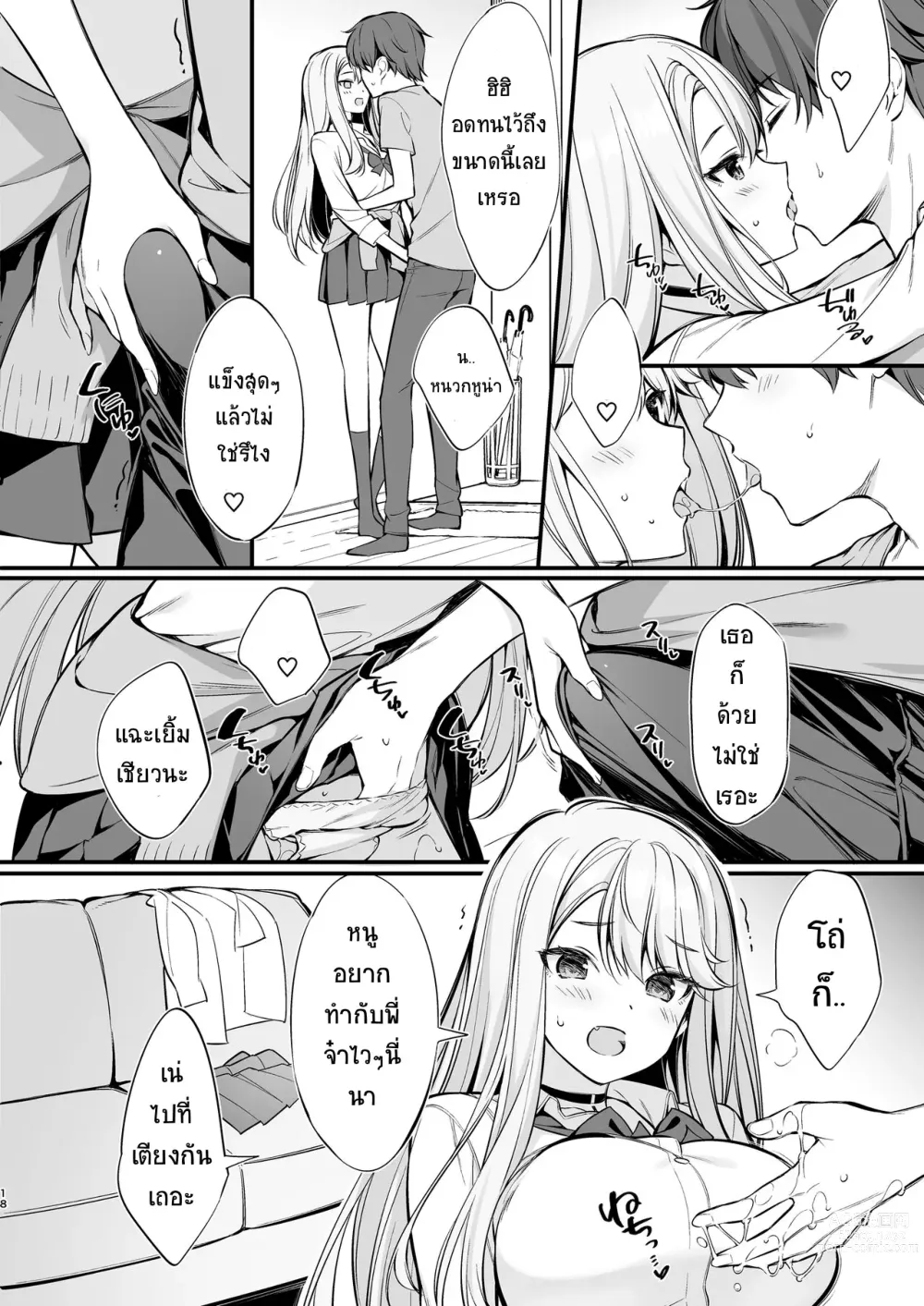 Page 17 of doujinshi SNS de Deatta no wa Gyaru-ka shita Imouto deshita