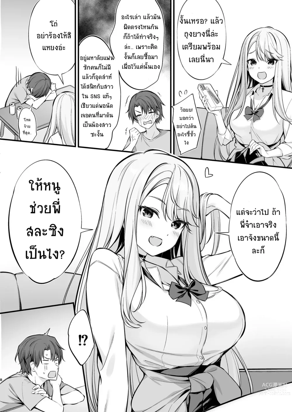 Page 7 of doujinshi SNS de Deatta no wa Gyaru-ka shita Imouto deshita