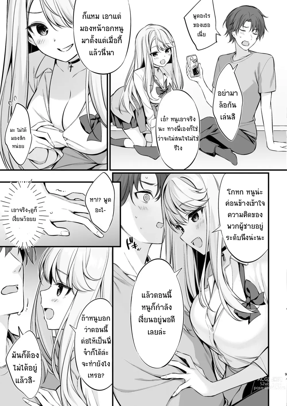 Page 8 of doujinshi SNS de Deatta no wa Gyaru-ka shita Imouto deshita