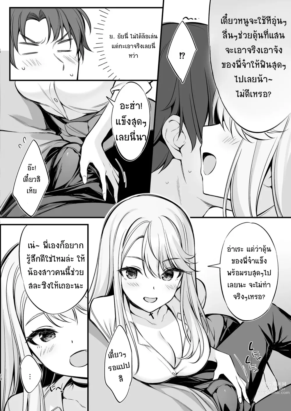 Page 9 of doujinshi SNS de Deatta no wa Gyaru-ka shita Imouto deshita