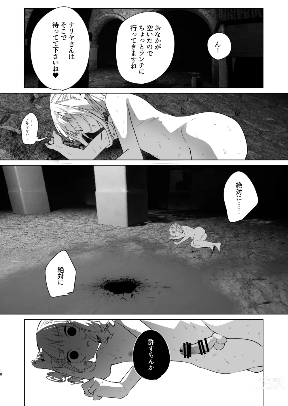 Page 17 of doujinshi Tsuihou Sareta Futanari Mahoutsukai ga Mesugaki Yuusha o Wakaraseru Hanashi 2