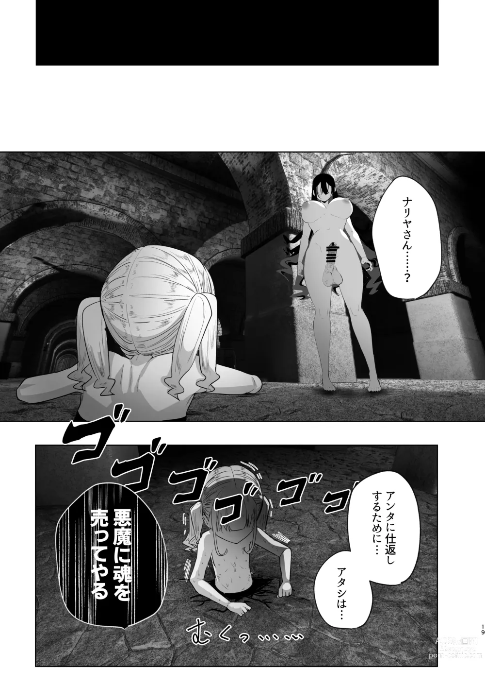 Page 18 of doujinshi Tsuihou Sareta Futanari Mahoutsukai ga Mesugaki Yuusha o Wakaraseru Hanashi 2