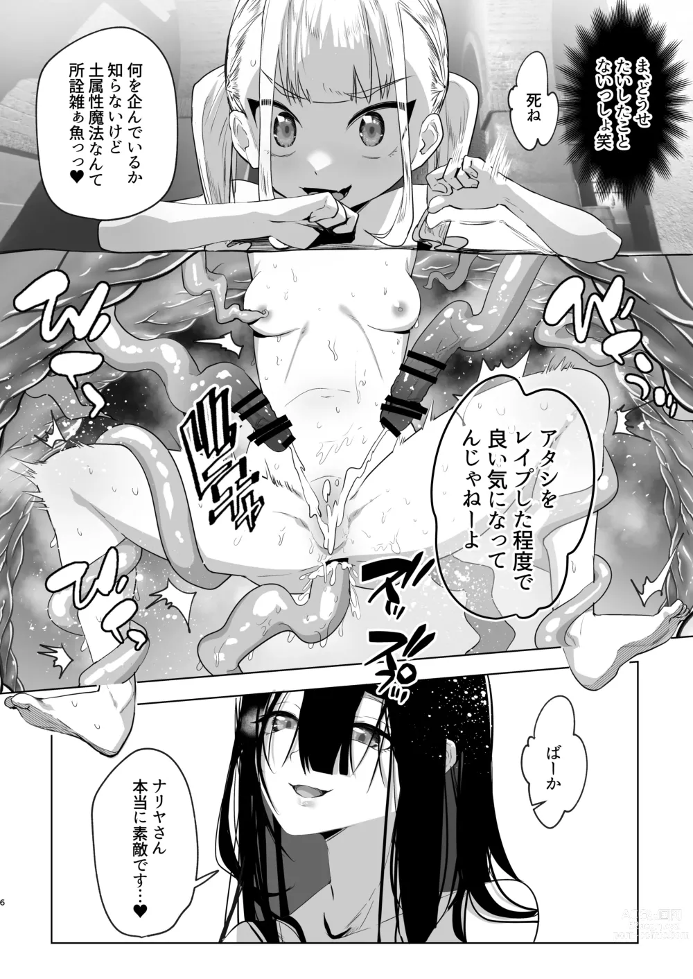Page 5 of doujinshi Tsuihou Sareta Futanari Mahoutsukai ga Mesugaki Yuusha o Wakaraseru Hanashi 2