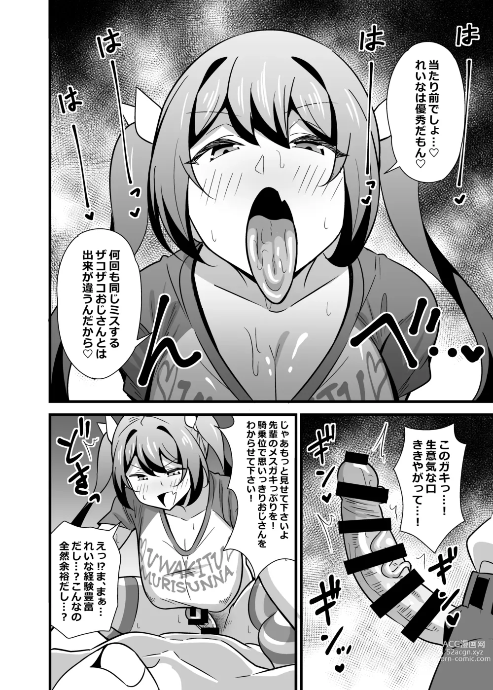 Page 13 of doujinshi Otona datte Mesugaki ni Naritai mon!!