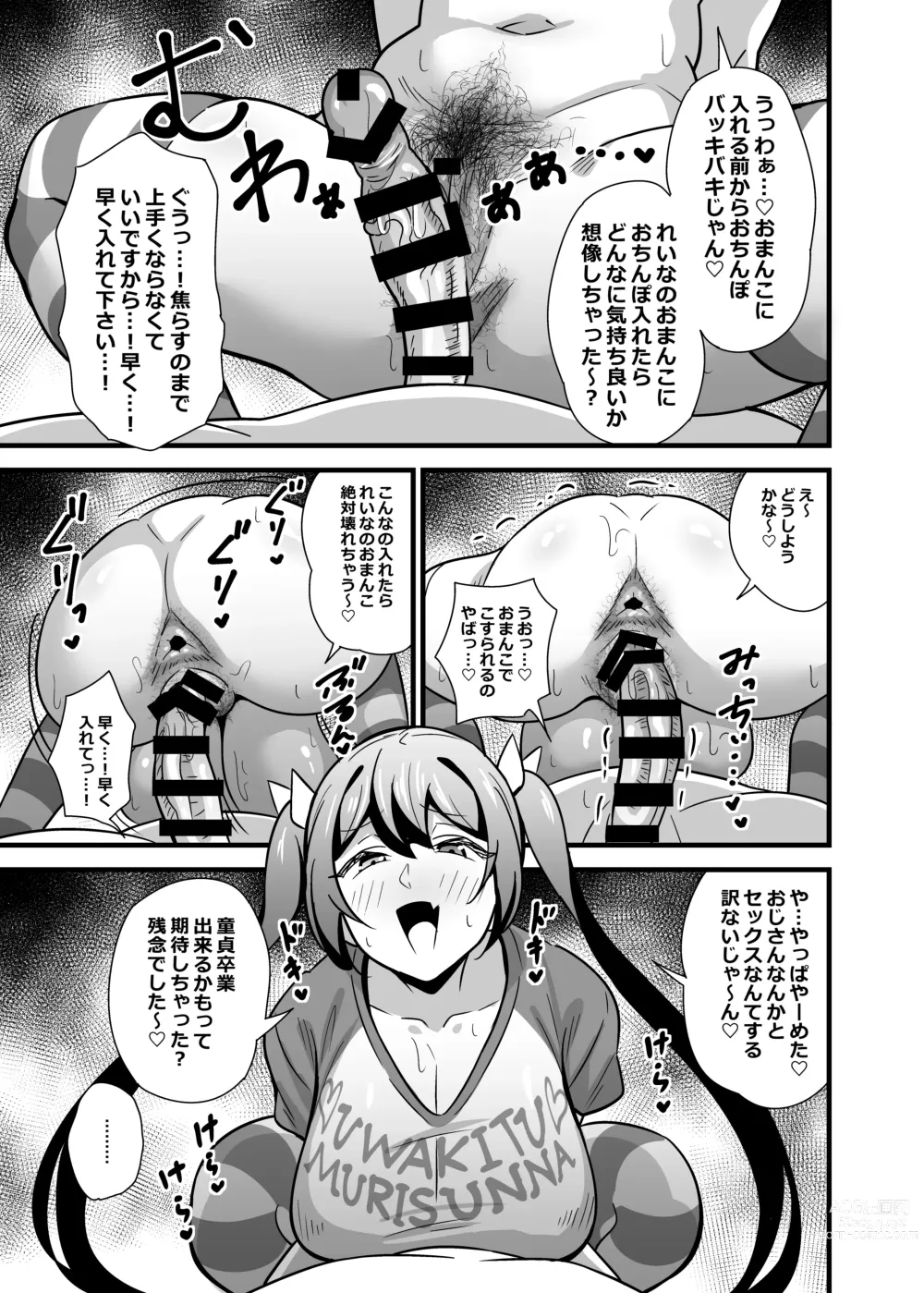 Page 14 of doujinshi Otona datte Mesugaki ni Naritai mon!!