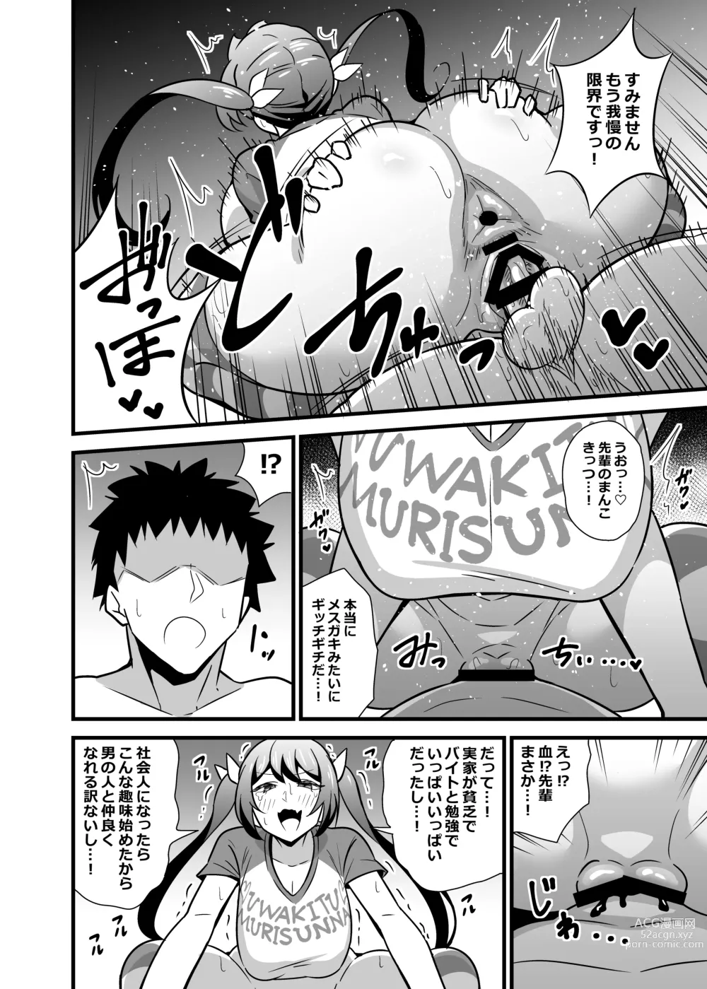 Page 41 of doujinshi Otona datte Mesugaki ni Naritai mon!!