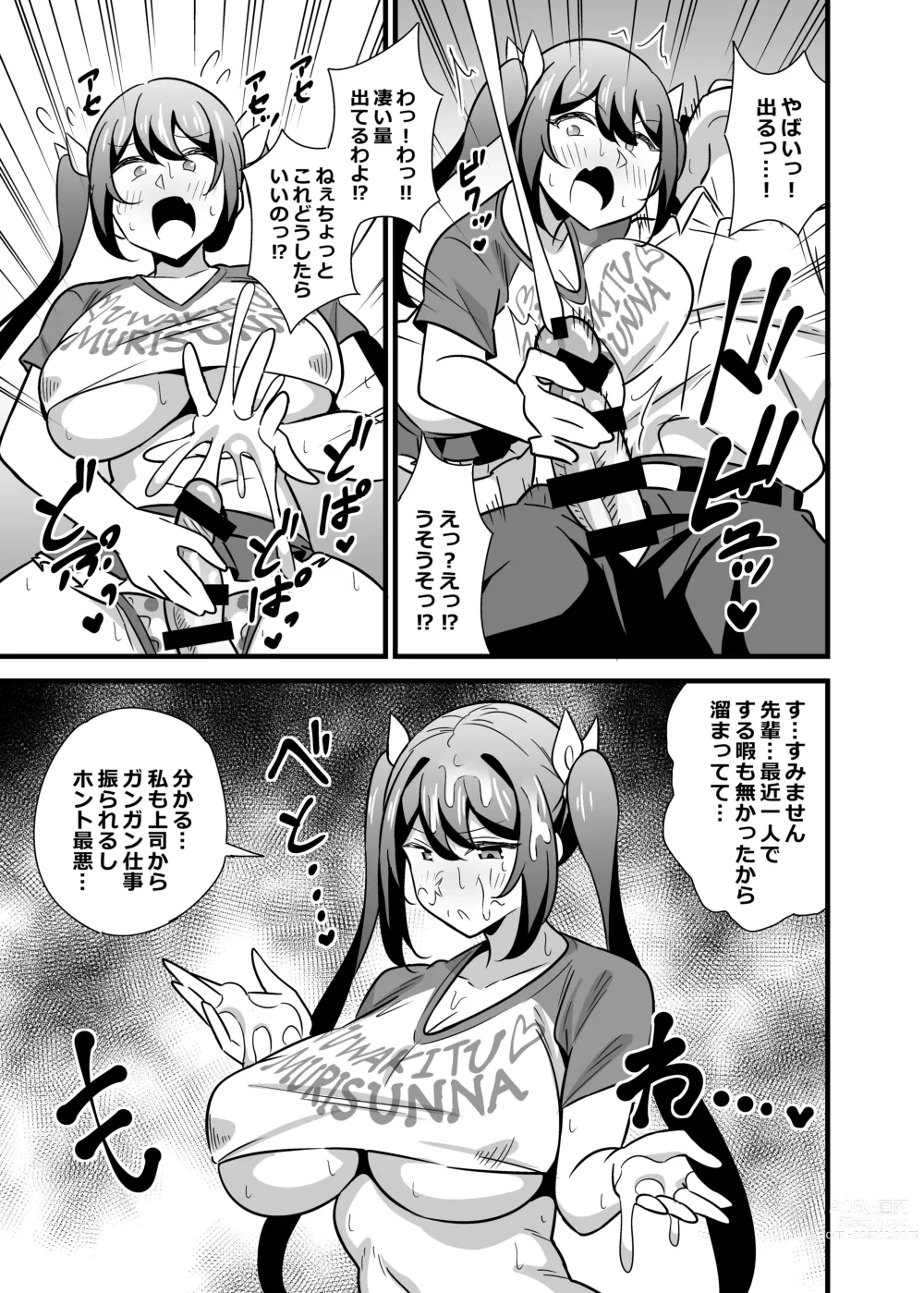 Page 8 of doujinshi Otona datte Mesugaki ni Naritai mon!!