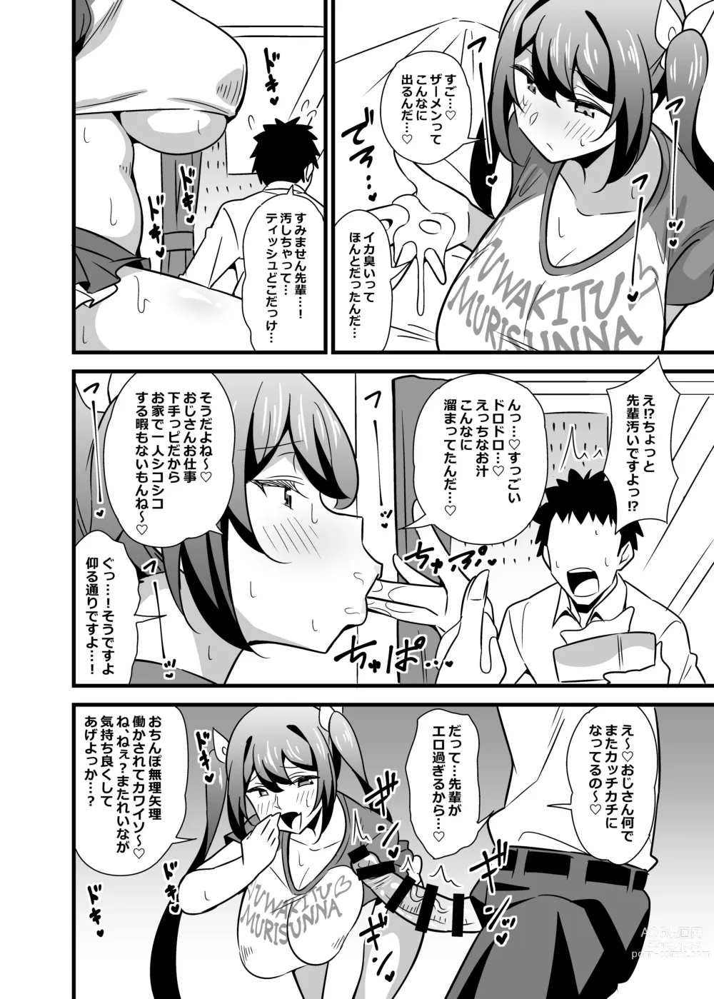 Page 9 of doujinshi Otona datte Mesugaki ni Naritai mon!!
