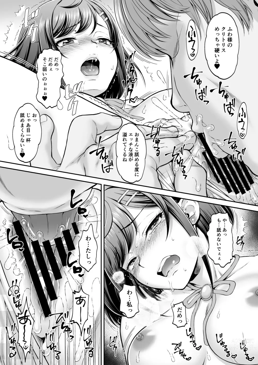 Page 17 of doujinshi Kokone-chan After