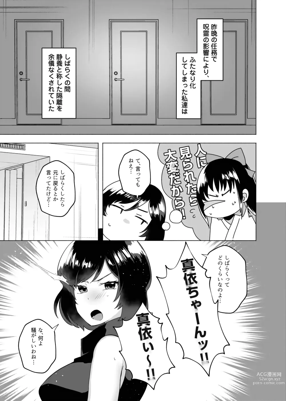 Page 3 of doujinshi Jujutsu kousen Kyouto-kou futanari rankou hon