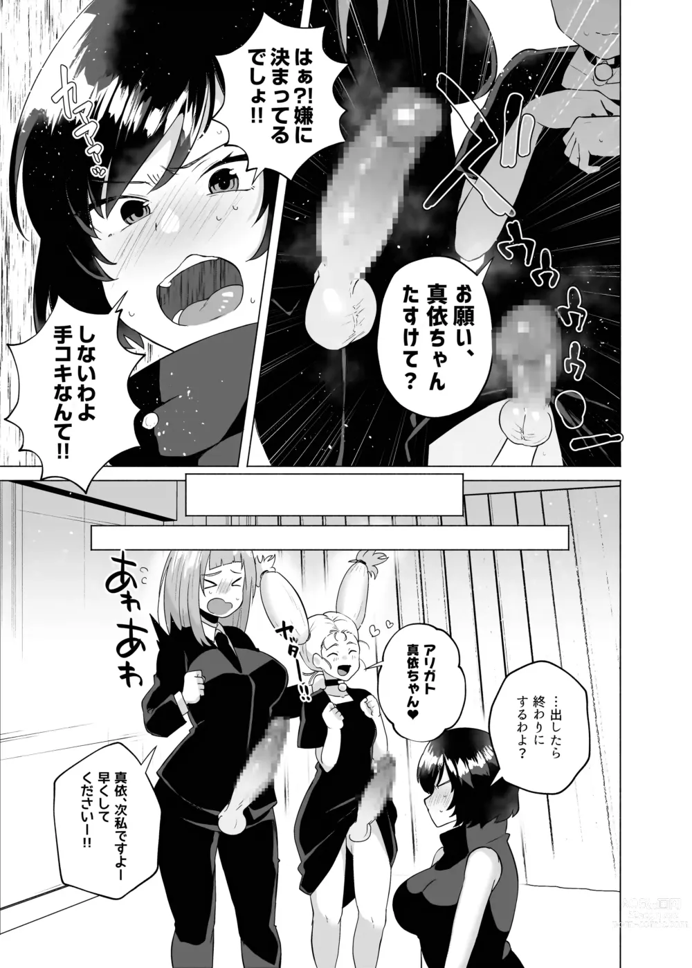 Page 5 of doujinshi Jujutsu kousen Kyouto-kou futanari rankou hon