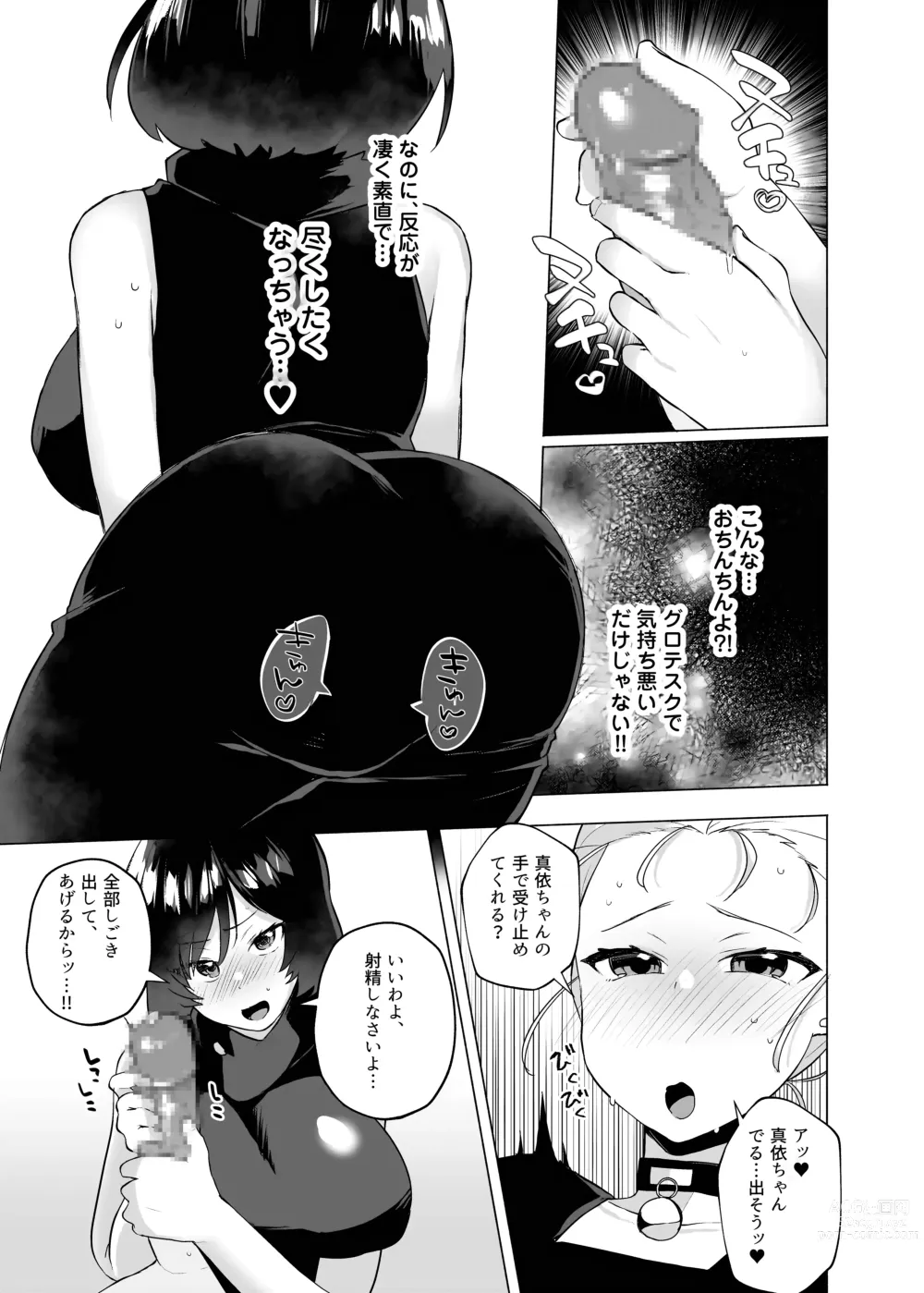 Page 7 of doujinshi Jujutsu kousen Kyouto-kou futanari rankou hon