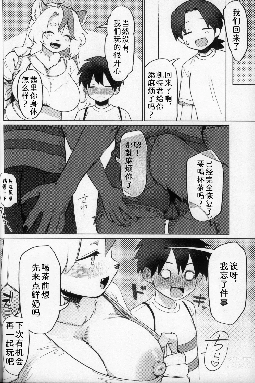 Page 20 of doujinshi 海浪声诉说着的故事