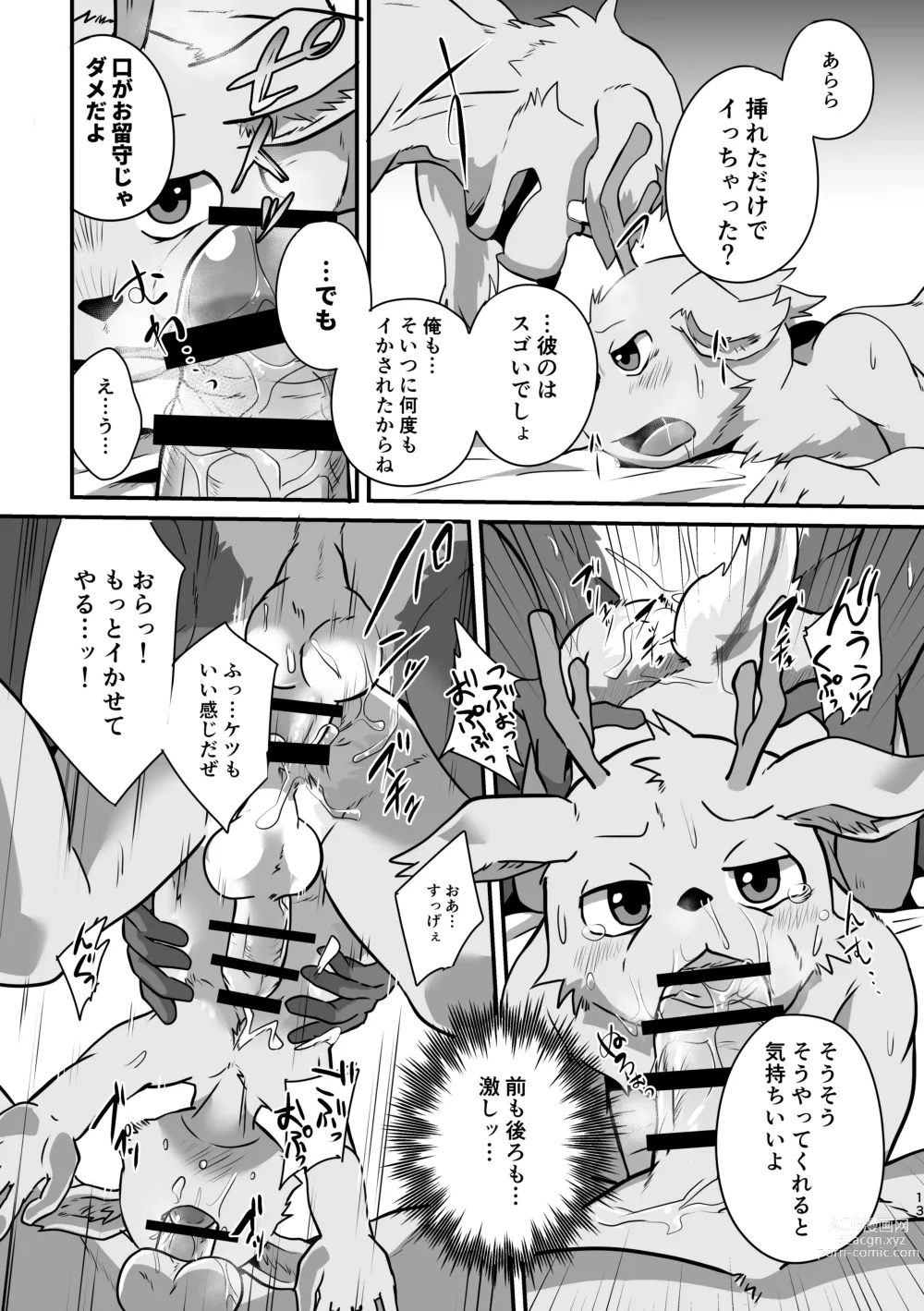 Page 12 of doujinshi Boku-Tachi Futari wa Neko shitai!