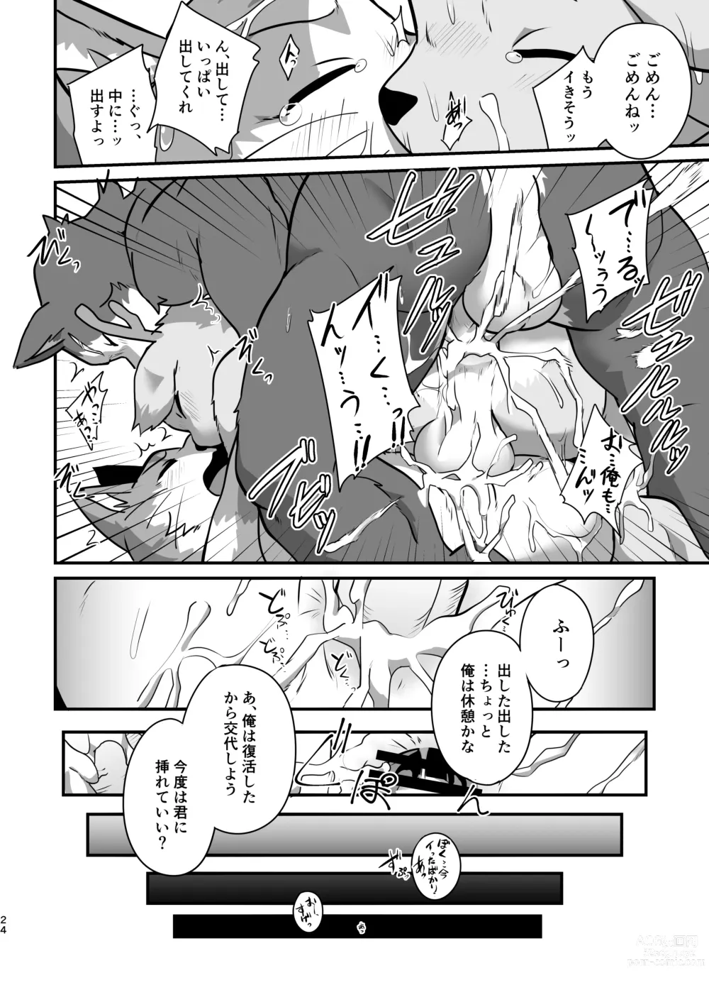Page 23 of doujinshi Boku-Tachi Futari wa Neko shitai!