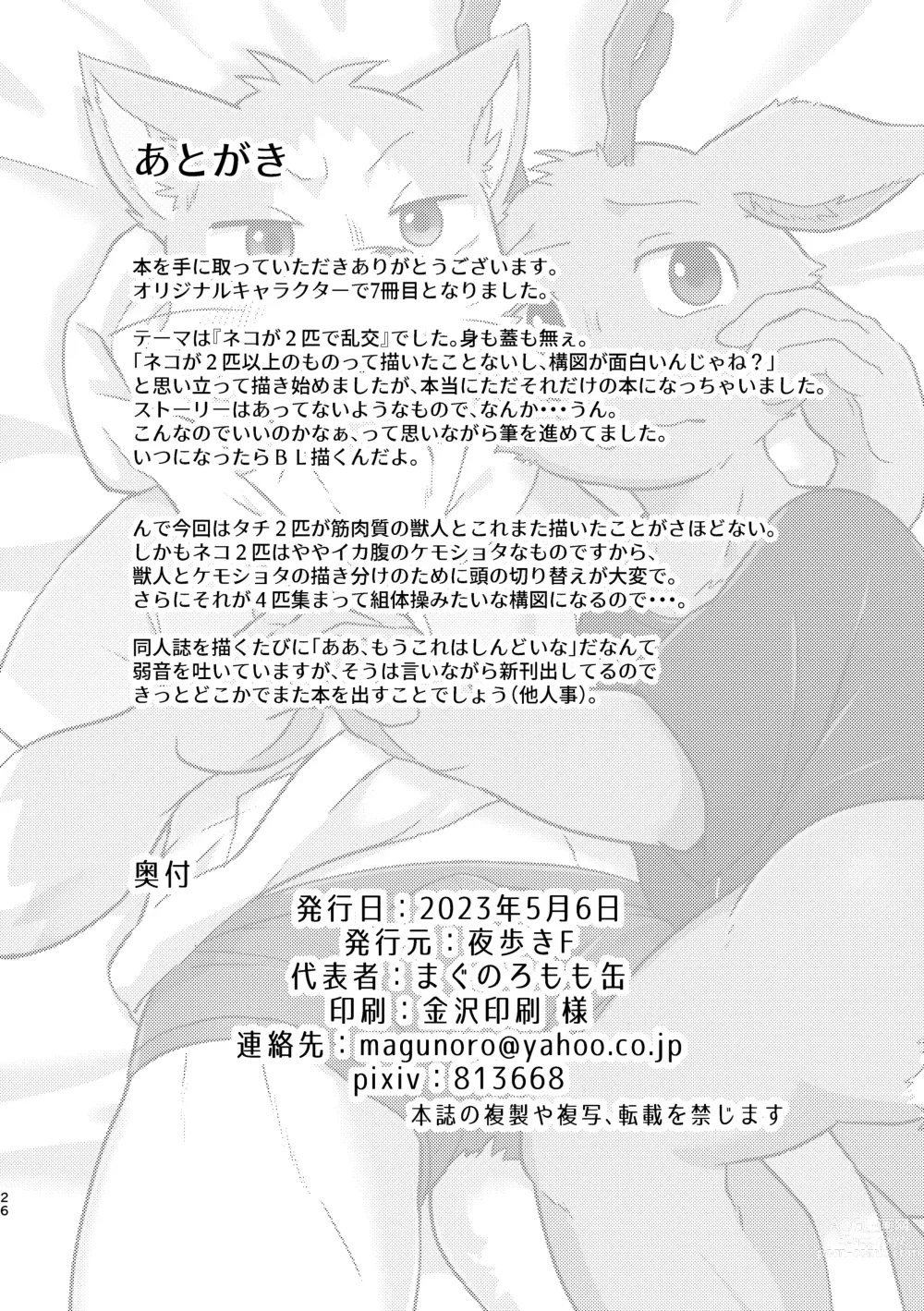 Page 50 of doujinshi Boku-Tachi Futari wa Neko shitai!