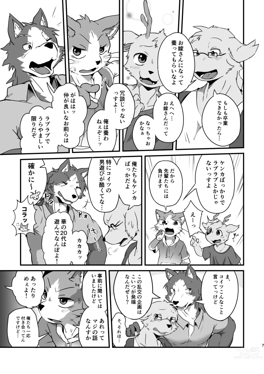 Page 6 of doujinshi Boku-Tachi Futari wa Neko shitai!