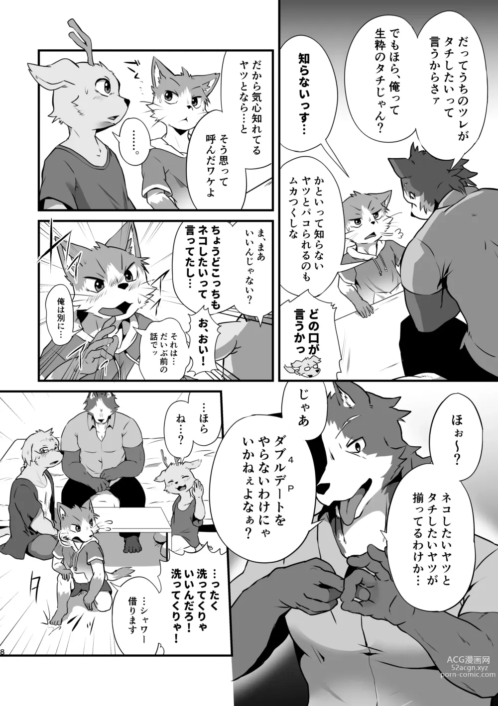 Page 7 of doujinshi Boku-Tachi Futari wa Neko shitai!
