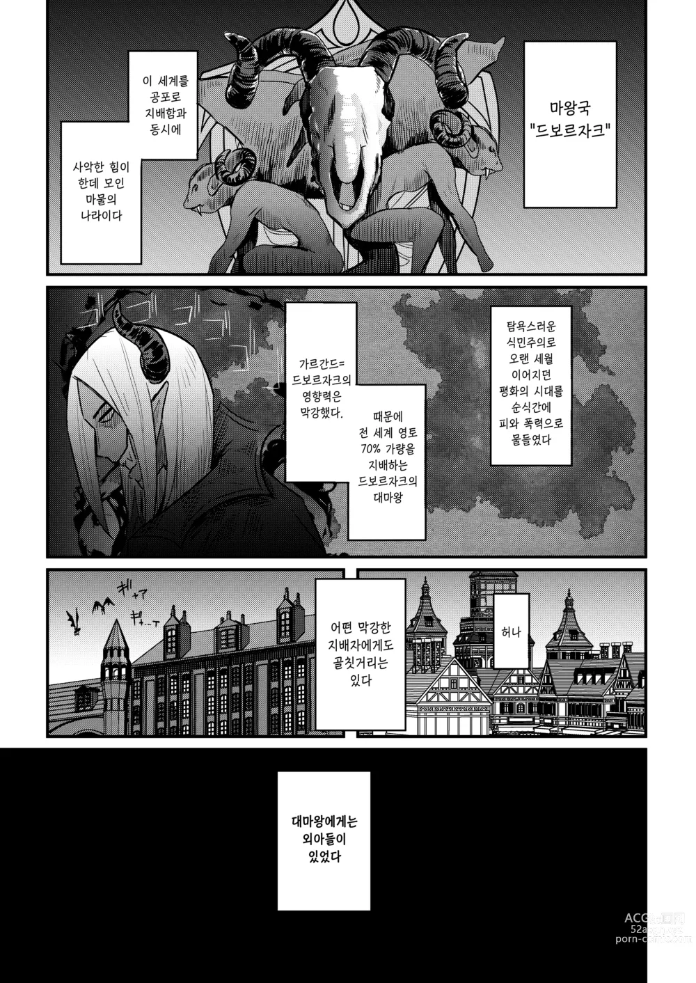 Page 3 of doujinshi 개허접 조루 마왕은 초 순산형의 포동포동 마마 엘프에게 지기만 해