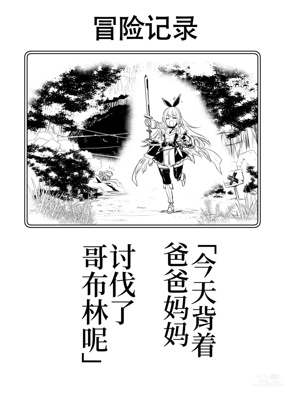 Page 12 of doujinshi Boukensha-chan to Ecchi na Bouken 1
