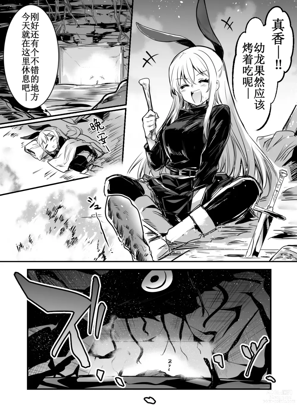 Page 18 of doujinshi Boukensha-chan to Ecchi na Bouken 1